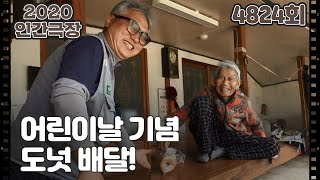 [최이장의 슬기로운 귀농생활] (4/15)  [인간극장] 20200602