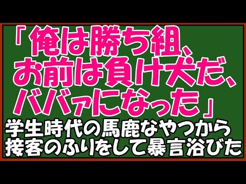 スカッとする話　修羅場　キチな友人に仕返し　嫁いびりが趣味のトメが反撃「何よ! アンタみたいに いい歳して  アルバイトやってる 人間と一緒に しないでよ」→ツンデレな姑に感謝　スカッとアロハ～♪