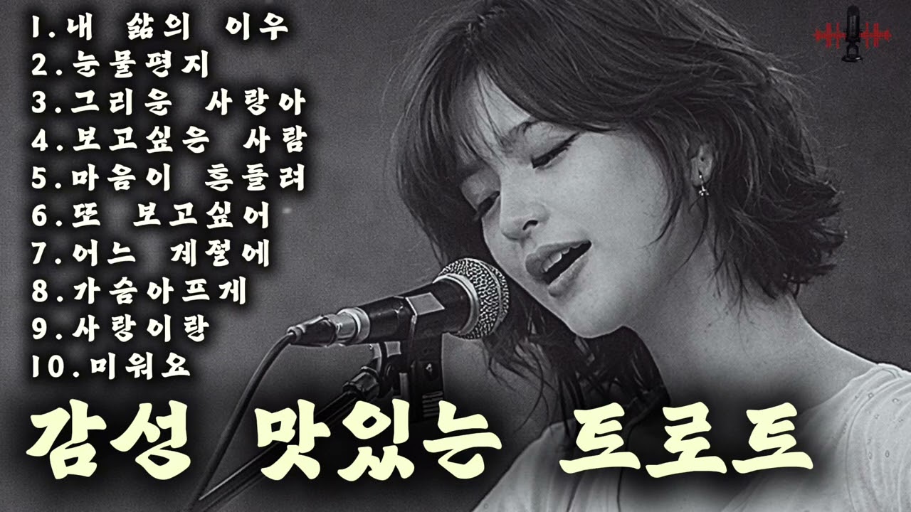 맛있는트로트  / 인기곡 : 내 삶의 이유 💕 