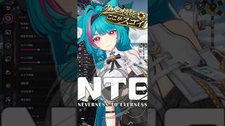 超初心者向け【NTE撮影テク】キャラを動かしながら撮影する方法！神映像の撮り方解説✨ #NTE #NevernessToEverness #新作ゲーム　#shorts
