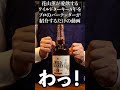 花山薫が愛飲するワイルドターキー8年をプロのバーテンダーが紹介するだけの動画
