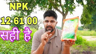NPK 12:61:00 Fertilizer - Benefits, Uses & How to Apply for Maximum Plant Growth IFFCO 