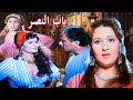 من اجمل افلام  بوسى فيلم  ( باب  النصر )