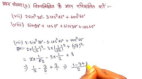 Class 10th Trigonometry Ex 8.2 | Question Number 3 | part Vii &Viii | K.C. Sinha