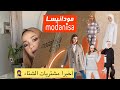 صندوق الشتاء من مودانيسا، تخفيضات كبيرة للمحجبات 💯modanisa winter haul ❄️