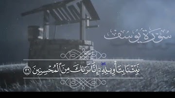 سورة يوسف كاملة اسلام صبحي راحة تامة