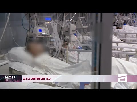 Post Factum | უვაქცინაცია