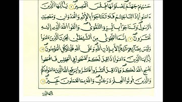 سورة المجادلة-الشيخ علي الحذيفي-رواية قالون