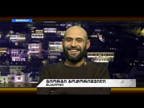 დღეს, 29 დეკემბერს, 22:00 საათზე - სალომე ასათიანის \"ინტერVIEW\" გიორგი ბოჭორიშვილთან