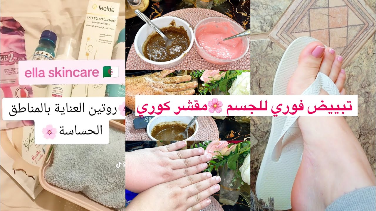 لكان مدرتيش هاذا روتين قبل عرسك مدرتي والو في حياتك 🌸طريقة نزع شعر جلد الاوزة منتجات لي لازم تكون ❤️