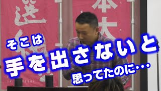 【山本太郎】ネット・ゲーム依存症対策条例について！そこは手を出さないと思ったのに･･･