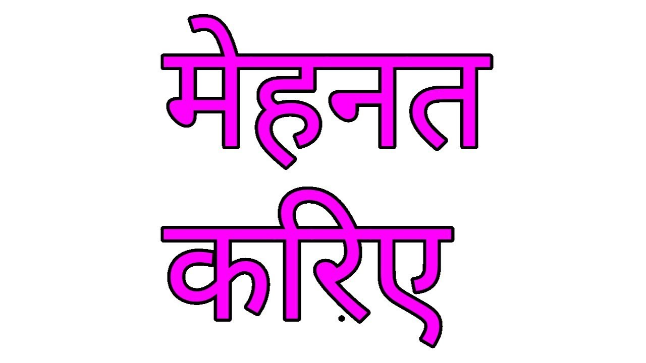 motivational for students by Sumit chourey sir 3 || -Why should do Hard work 