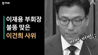 (영상) 버벅버벅 김재열 제일기획 사장