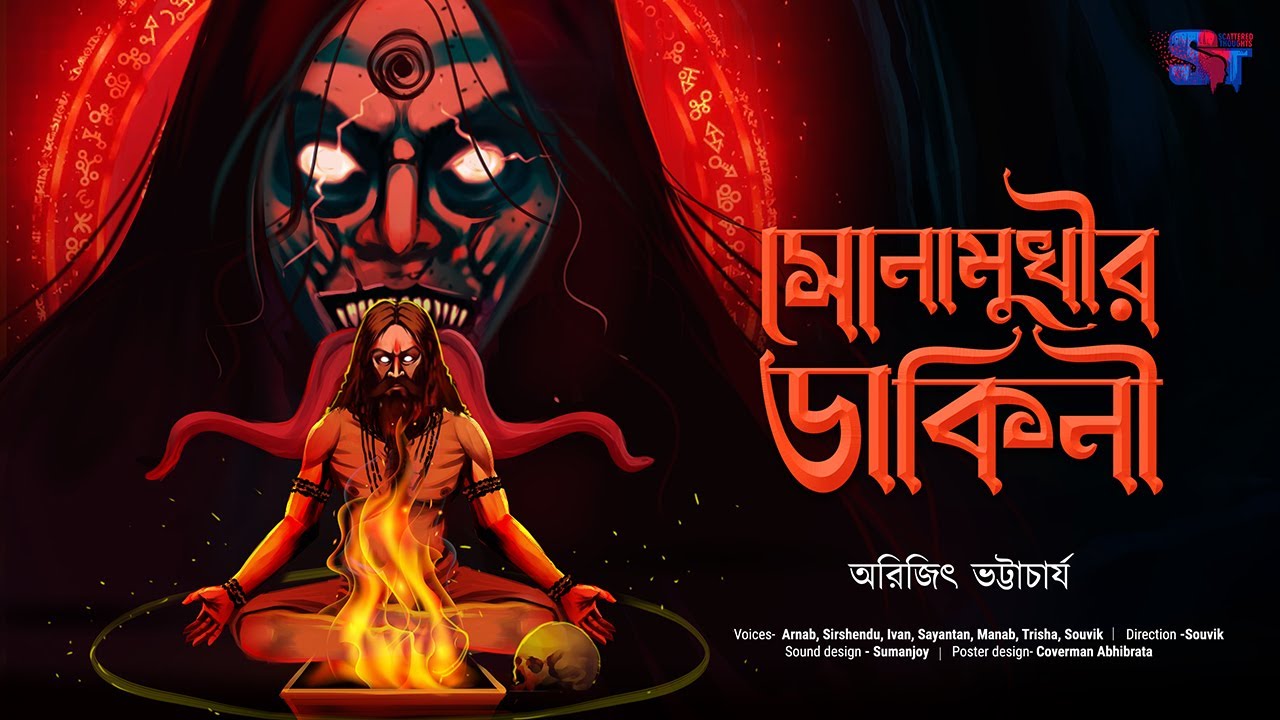 Sonamukhir Dakini | Agambagish series | Tantrik-er Golpo | Arijit Bhattacharya | Scattered Thoughts