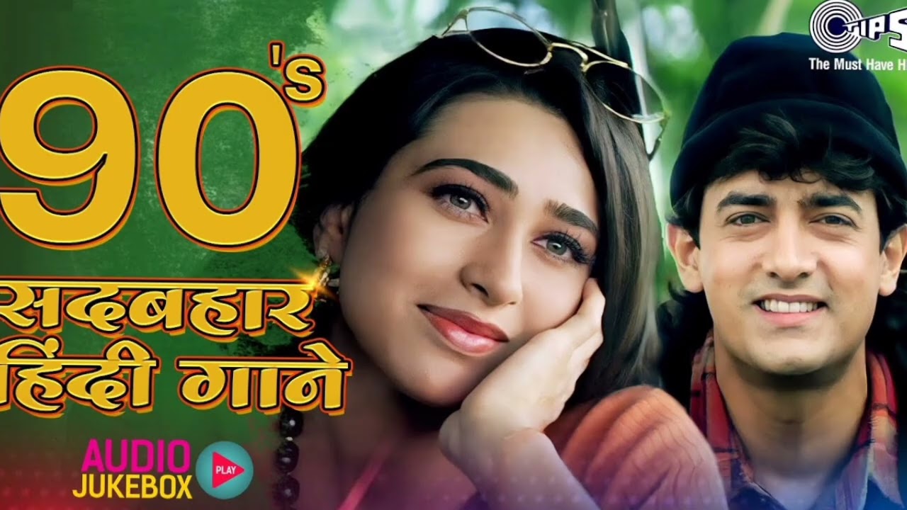 90's 💖 सदाबहार हिट्स | 90's Top Love Songs | Timeless Evergreen Songs | 90's Romantic Jukebox