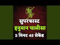 Superfast hanuman chalisa 2 minute 45 seconds