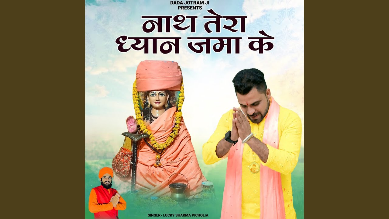 Nath Tera Dhayan Jama Ke