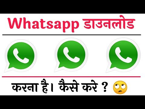Whatsapp Download Kaise Kare | Whatsapp Install Karke Kaise Chalaye.