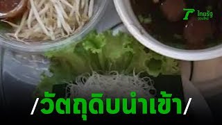 พิสูจน์ก๋วยเตี๋ยวเนื้อตุ๋น แพงมหาโหด | 27-08-62 | ข่าวเช้าไทยรัฐ