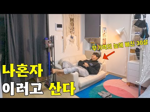 13개월 세계여행을 마치고 현실로.. 자취 8년차 독거청년의 6평 원룸 집들이 [국내 EP.3] 🇰🇷
