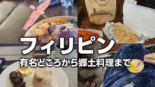 フィリピン 料理集 名物料理から郷土料理まで