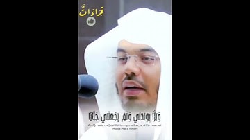 تلاوة🎧رائعة للقارئ ياسر الدوسري من سورة مريم " وَأَوصاني بِالصَّلَاة وَالزَّكَاةِ ما دُمْت حَيًّا ".