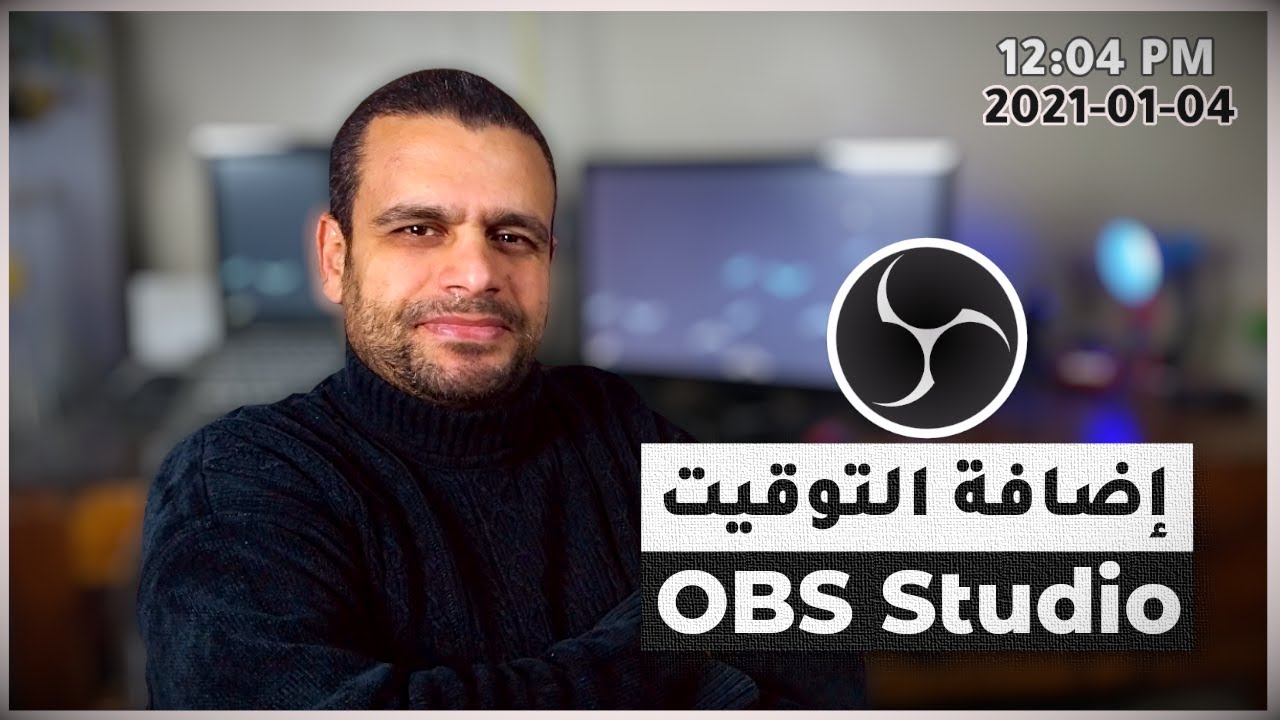 OBS Studio | أفضل طريقة ﻹضافة الساعة والتاريخ للبث المباشر أو تسجيل شاشة الكمبيوتر