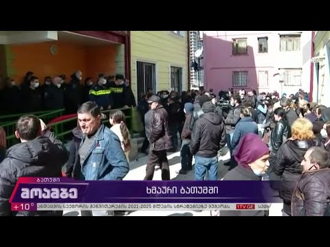 ხმაური ბათუმში