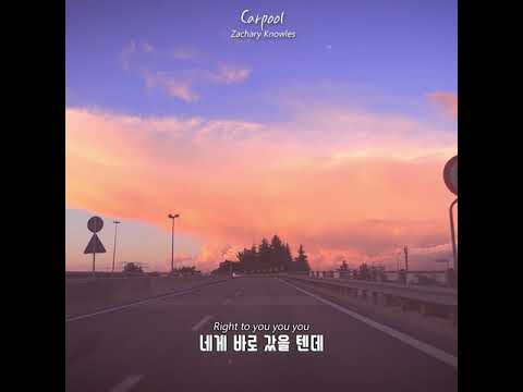 카풀 차로 위, 너와 나 둘이서...❤️  Zachary Knowles - Carpool