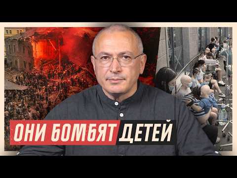 Трагедия в Киеве. Зачем Путин ударил по детской больнице? | Блог Ходорковского