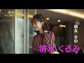 「ホットママ」キャラクター紹介映像