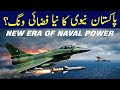 Pakistan Navy's New Air Arm Revealed? | New Era of Naval Air Power Begins
