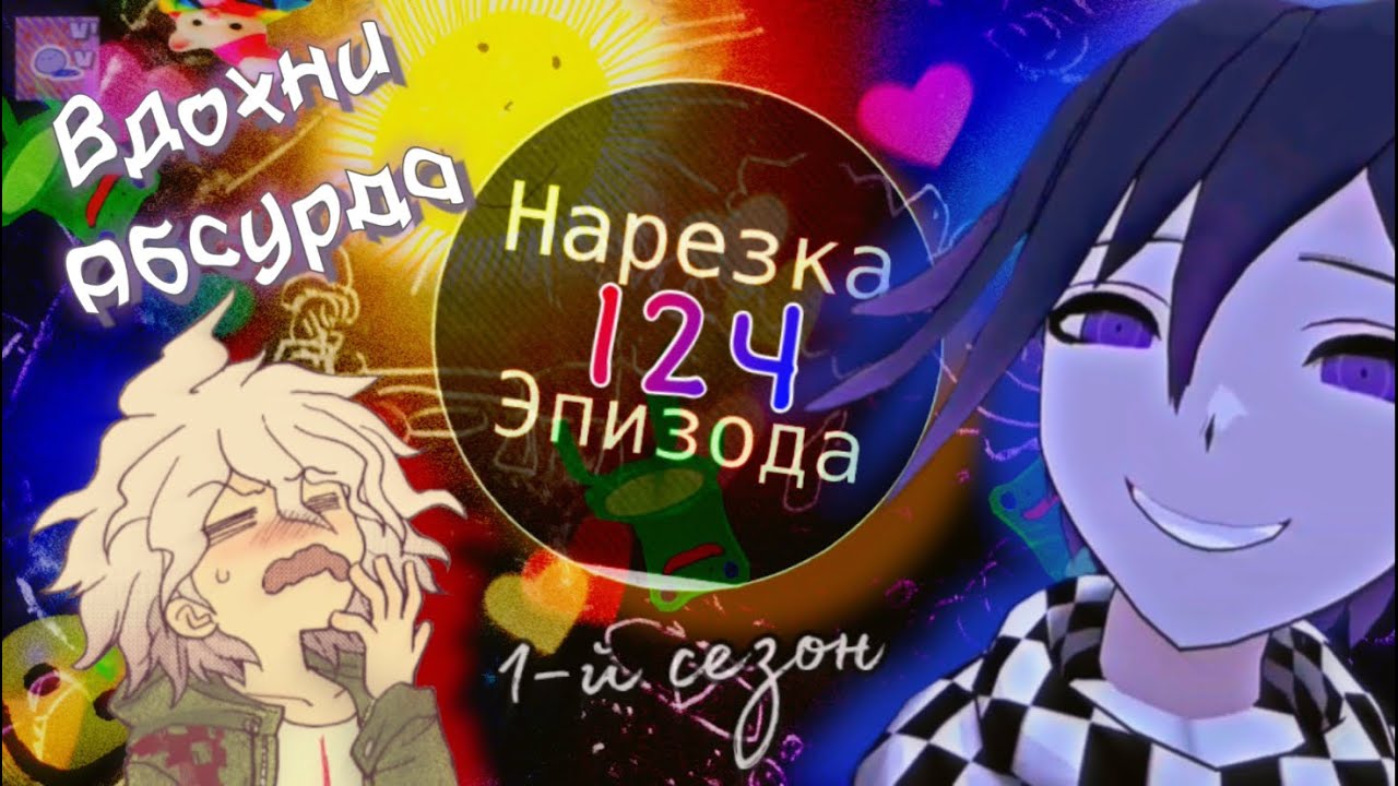 Абсурд в срочном порядке | Нарезка 124 Эпизода