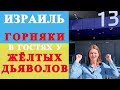 Соломон едет в Израиль! Какие шансы у израильской и украинской футбольных команд. Стадион Блумфильд