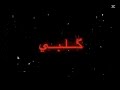 ذكرت ايامنا الحلوه ريما نوني رواسي جوري الزين ورد اسراء ذكرت ايامنا الحلوه ريما نوني رواسي جوري الزين ورد اسراء
