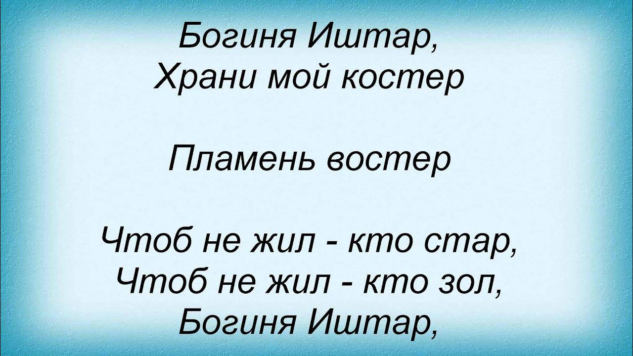 Мельница богиня иштар о чем песня. Изображение богини иштар. Мельница иштар. Инанна и эрешкигаль. Мельница иштар.