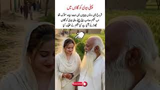 Pahli Biwi Ko Gaon Mein Chhor Kar Dusri Shaadi 😳💔 #wedding #weddingceremony #nikah #trending