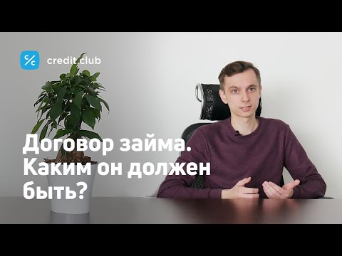 Как составить договор займа под залог недвижимости? Разбор с юристом