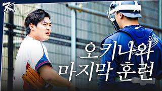 Final Training in Okinawa | Kbo Camp in Okinawa EP.08