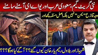 KSA VS UAE! The real reason they are fighting! Pakistani top in Rahim Yar Khan