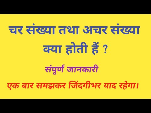 वीडियो: गणित में एक चर क्या है