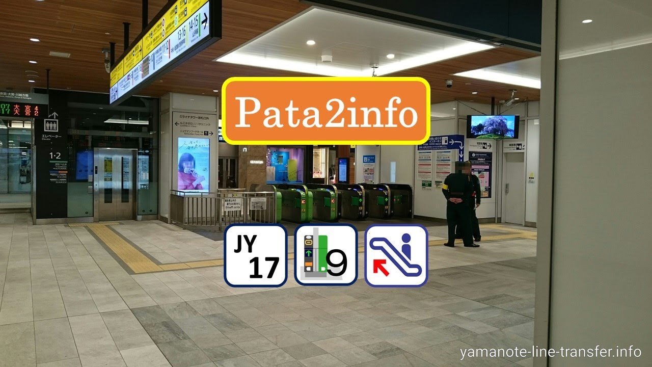 階段 ミライナタワー改札へ3分で行くには 新宿駅 山手線内回り 山手線パタパタ乗り換え案内