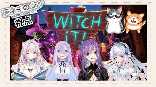 コラボ【WiTCH　IT】　お久しぶりのかくれんぼ！　灰ネコのシン　＃Vtuber