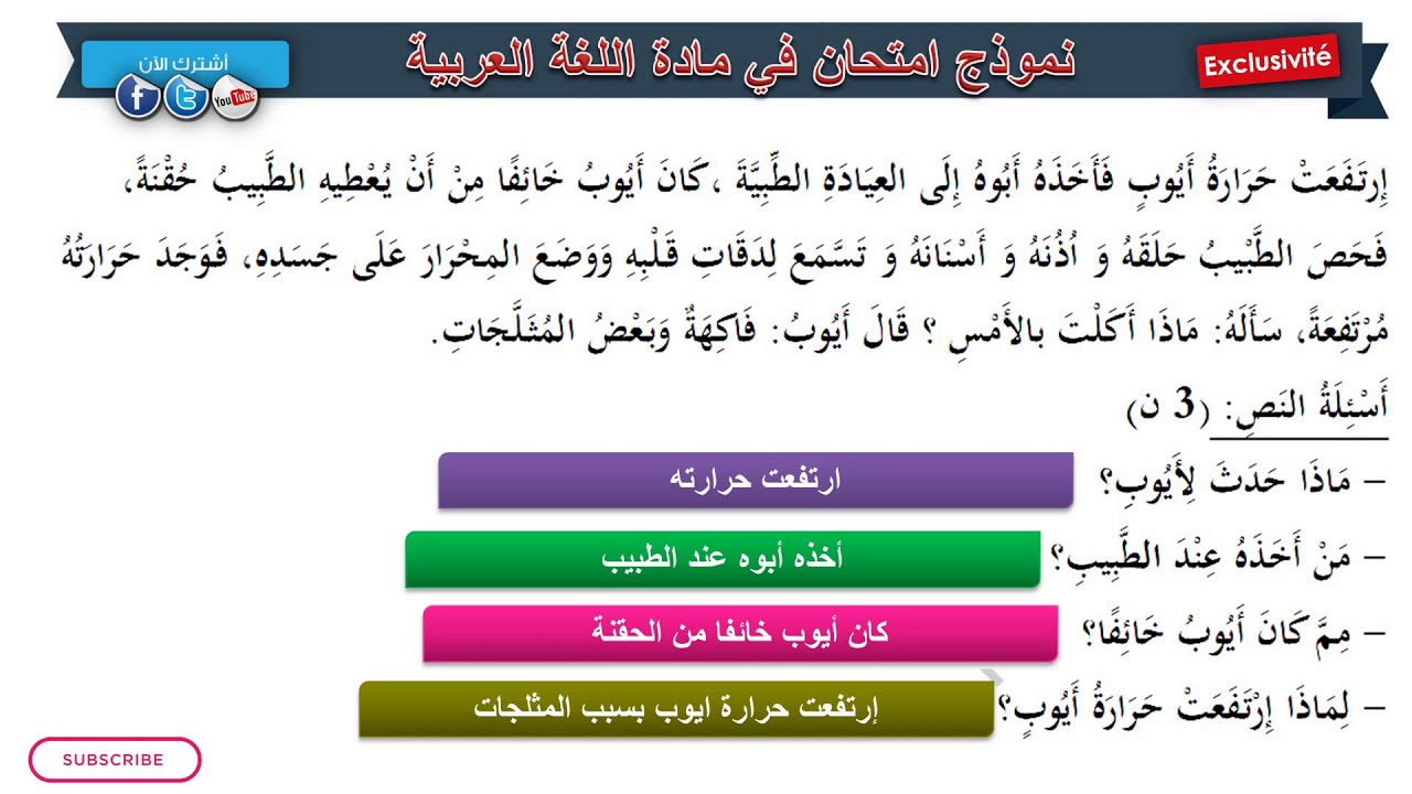 حل امتحان الفصل الثالث في مادة اللغة العربية / الأولى ابتدائي 2019