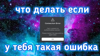 Что делать если у вас такая ошибка? | что с роблоксом ?