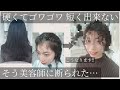 【外ハネボブ】縮毛矯正、バッサリカットで可愛くします！