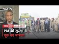 Prime Time With Ravish Kumar: PM को 140 किमी Road से ले जाने का फ़ैसला कब और कैसे लिया गया?