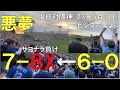 【サヨナラ負け】阪神タイガースに６点差追い付かれるが 高松の好走塁で勝ち越すも福永・大島エラーで終わる ビジター席より◯中日ドラゴンズ対阪神タイガース(2023年5月3日 甲子園)