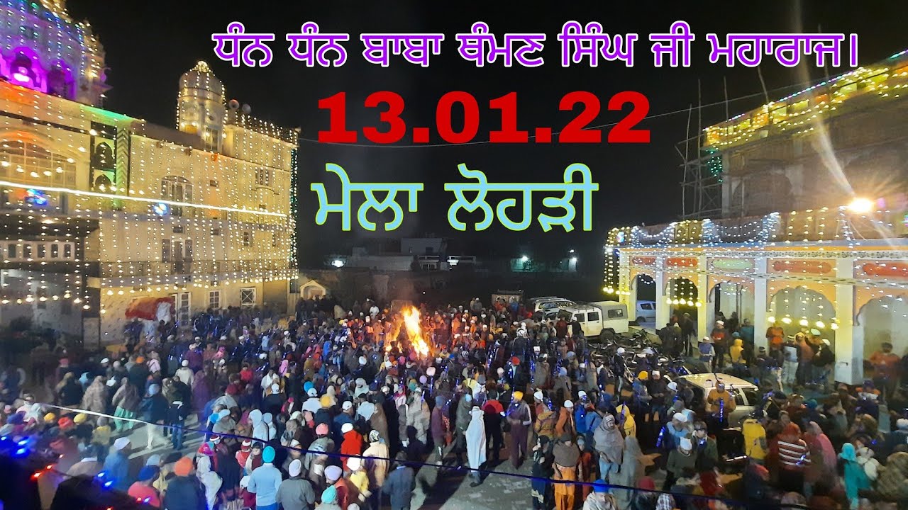 Dera Baba Thaman Singh ji | Lohri Mela | 13.01.2022 | Pharwahi | NewVideo | Part 1