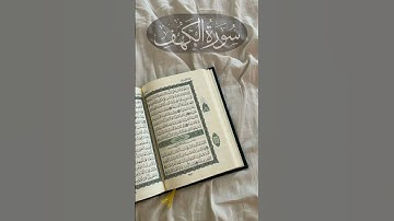 سورة الكهف - جمعة مباركة  #قرآن #القرآن_الكريم #سورة_الكهف #جمعة_مباركة